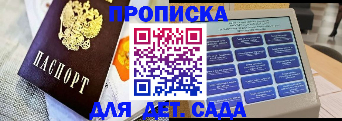 временная регистрация для школы в Нижнекамске