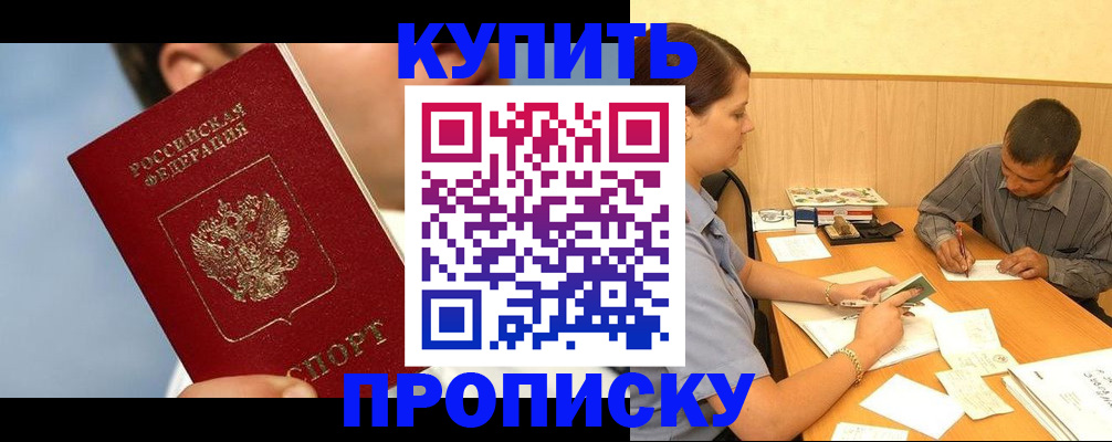 прописка гарантия в Нижнекамске